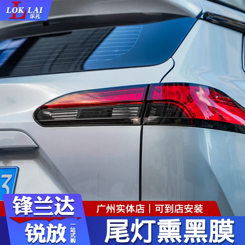 锋兰达卡罗拉锐放专车专用尾灯贴膜改装专用尾灯摸改色熏黑装饰贴