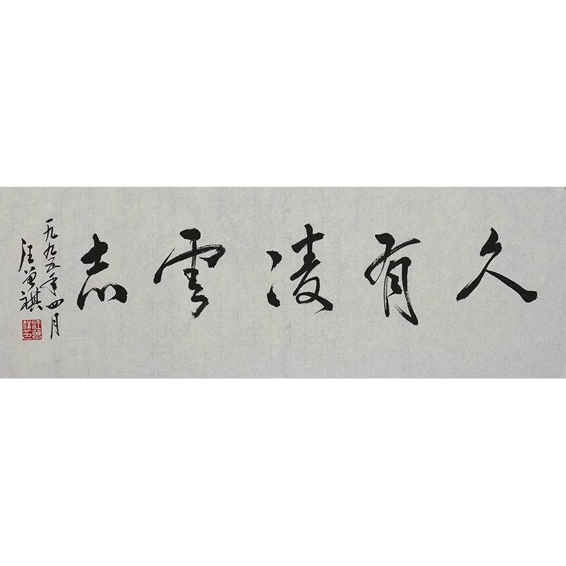  B032 汪曾祺书法软片 72cm×24cm