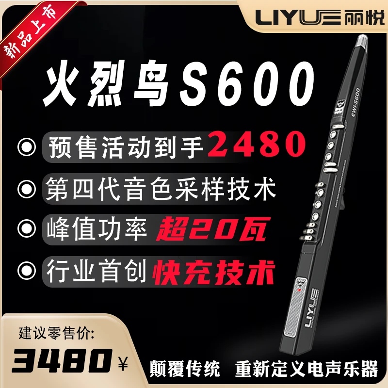 2025新款丽悦火烈鸟S600电吹管中老年包教学电子乐器电笛子萨克斯
