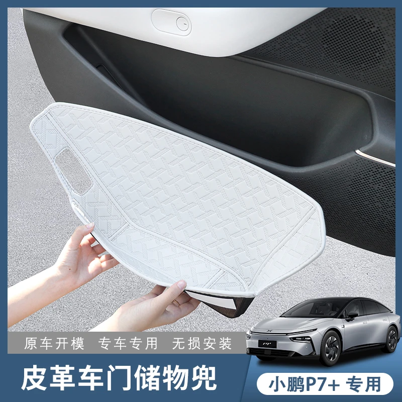 小鹏P7+车门槽储物兜p7加车内高档皮革收纳保护垫原车色装饰配件