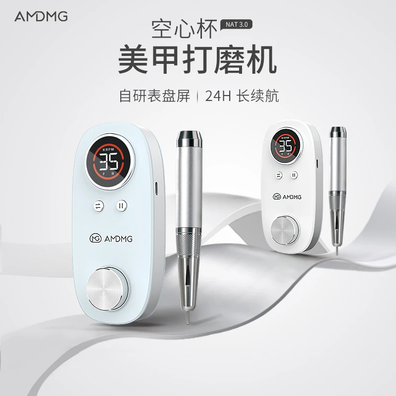 AMDMG蓄电式空心杯便携卸甲打磨机前置去死皮打磨机美甲专用