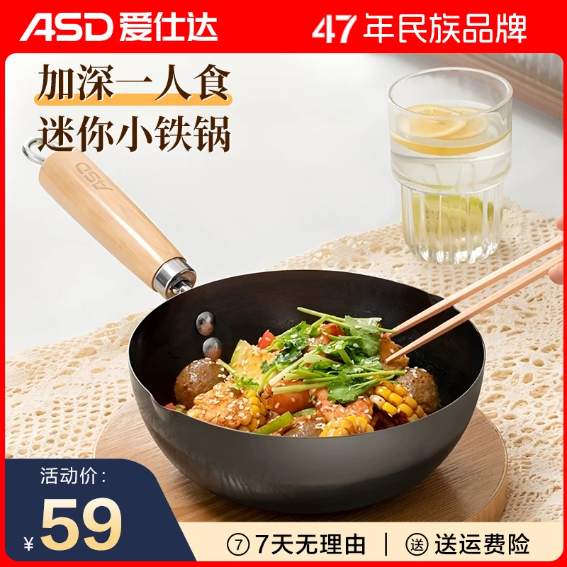 ASD/爱仕达迷你小铁锅无涂层小炒锅轻便平底锅家用一人食炒菜锅