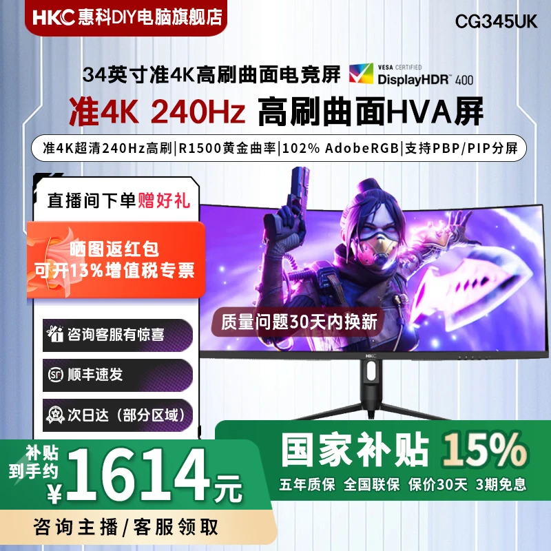 【国补】HKC CG345UK 34寸准4K超清240Hz高刷HDR400升降曲面带鱼屏