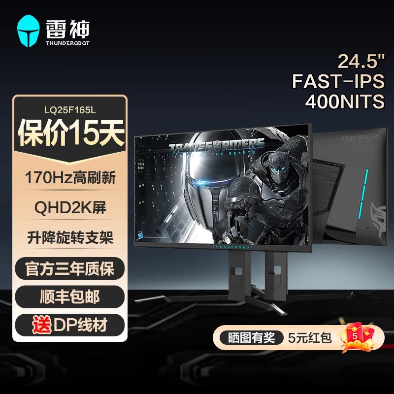 雷神黑武士变形金刚联名游戏显示器LQ25F165L 2KQHD170HZ原厂校色