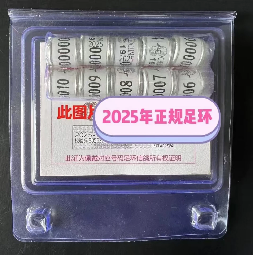 2025年河北03正式足环带证信鸽足环正规信鸽真环赛鸽统一脚环