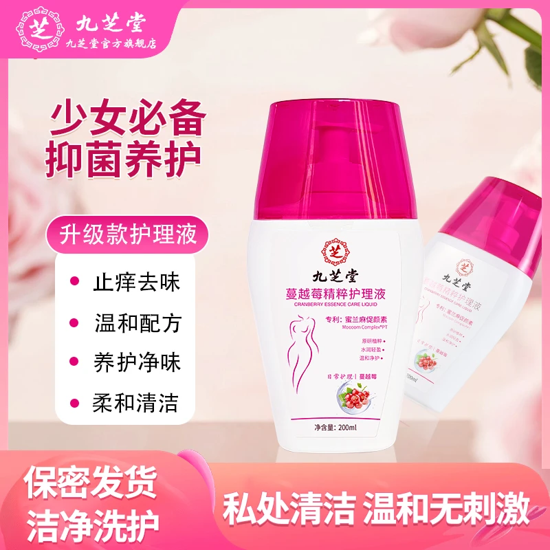 九芝堂私密洗护液蔓越莓精华私护护理液清洁保养女性专用私户洗液