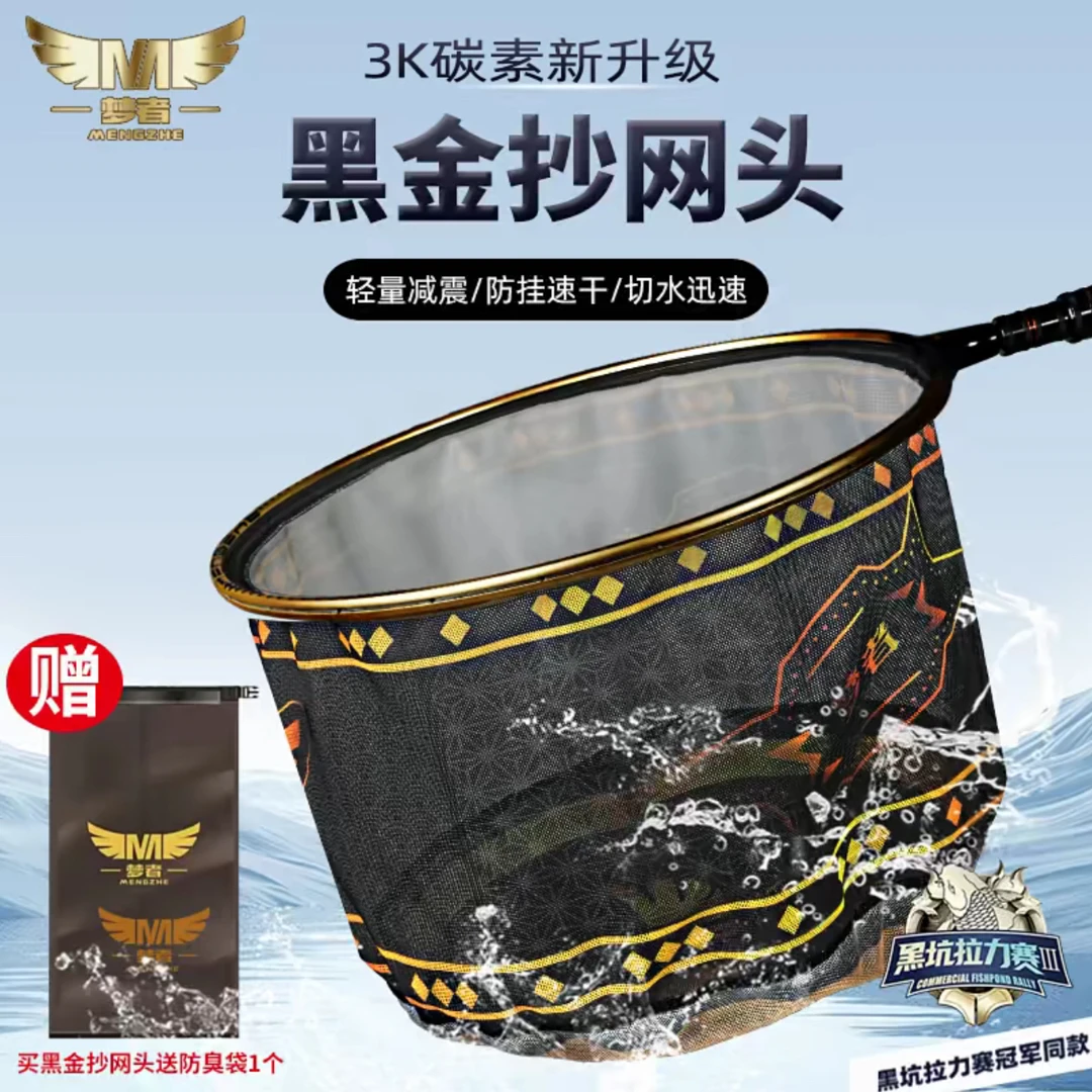 梦者钓具新款黑金抄网头圆形防跳网兜钓鱼飞抄碳素黑坑竞技防挂钩