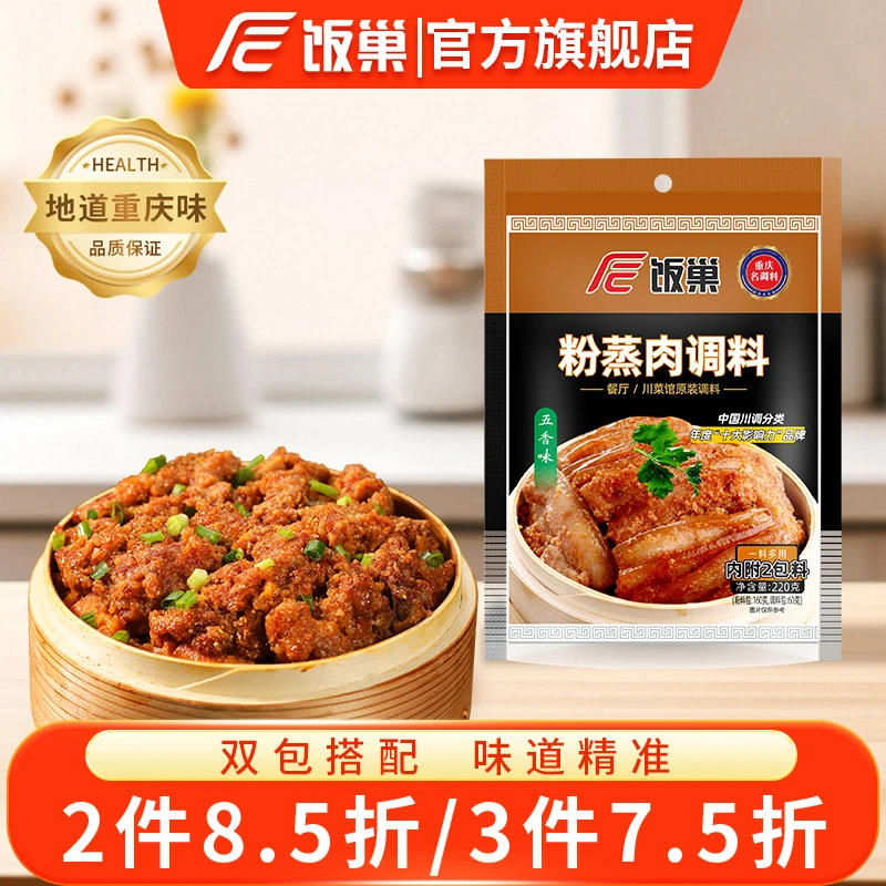 饭巢正宗重庆麻辣五香粉蒸肉调料米粉蒸肉排骨肥肠羊肉家用调料