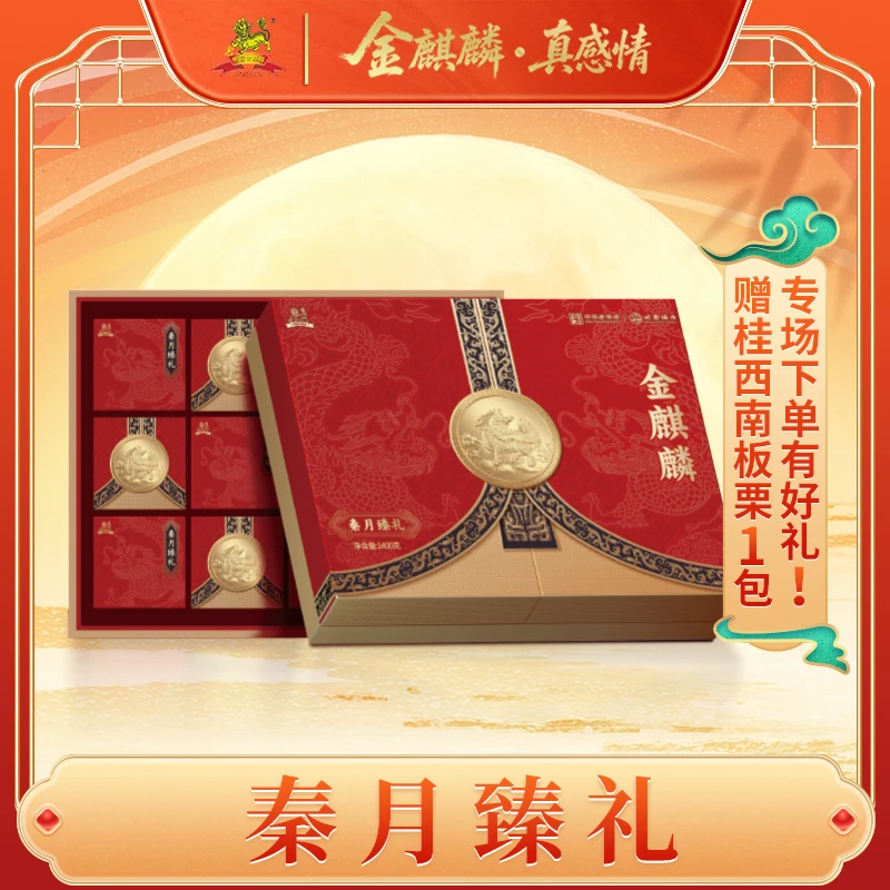 专场【秦月臻礼】2025礼盒装1400克4个口味8粒装，包邮到家
