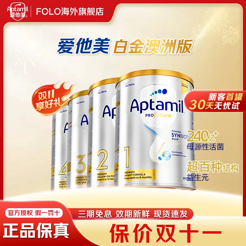 3【澳白-多罐】（消费券+累计+贴贴）爱他美澳白全段