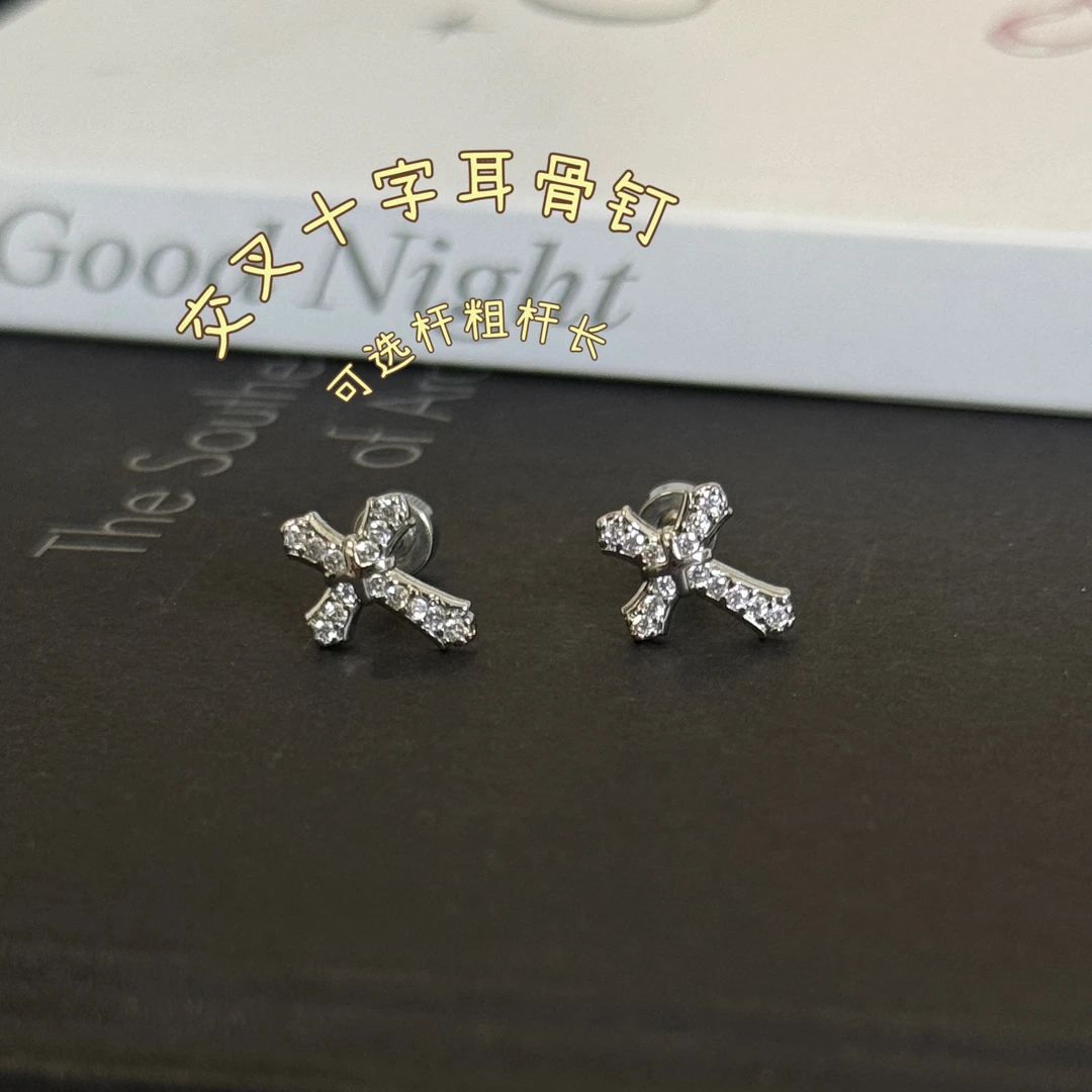 钛钢耳饰 Q343可选杆长杆粗交叉十字甜酷百搭螺丝拧耳骨钉男女