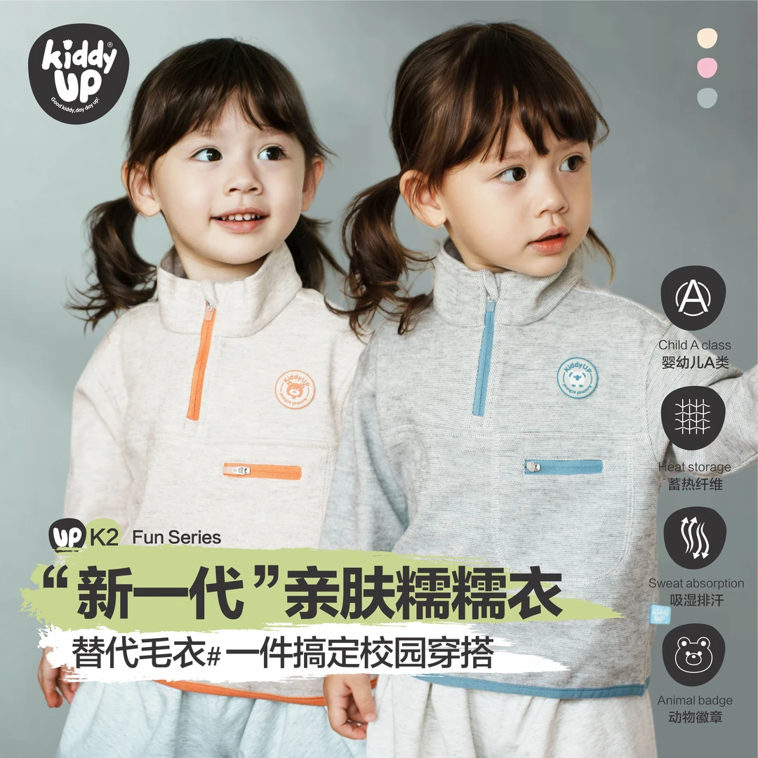 KIDDY UP【校服神器】儿童学院风卫衣秋冬套头衫A类加绒保暖糯糯衣