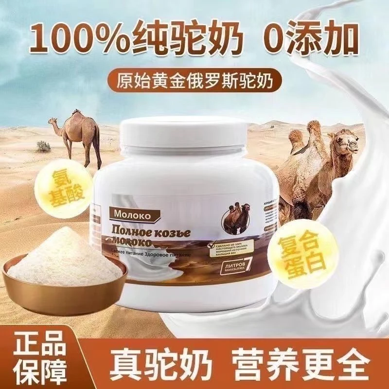 正宗特级纯驼奶俄罗斯原装进口低脂高钙无蔗糖中老年成人学生罐装
