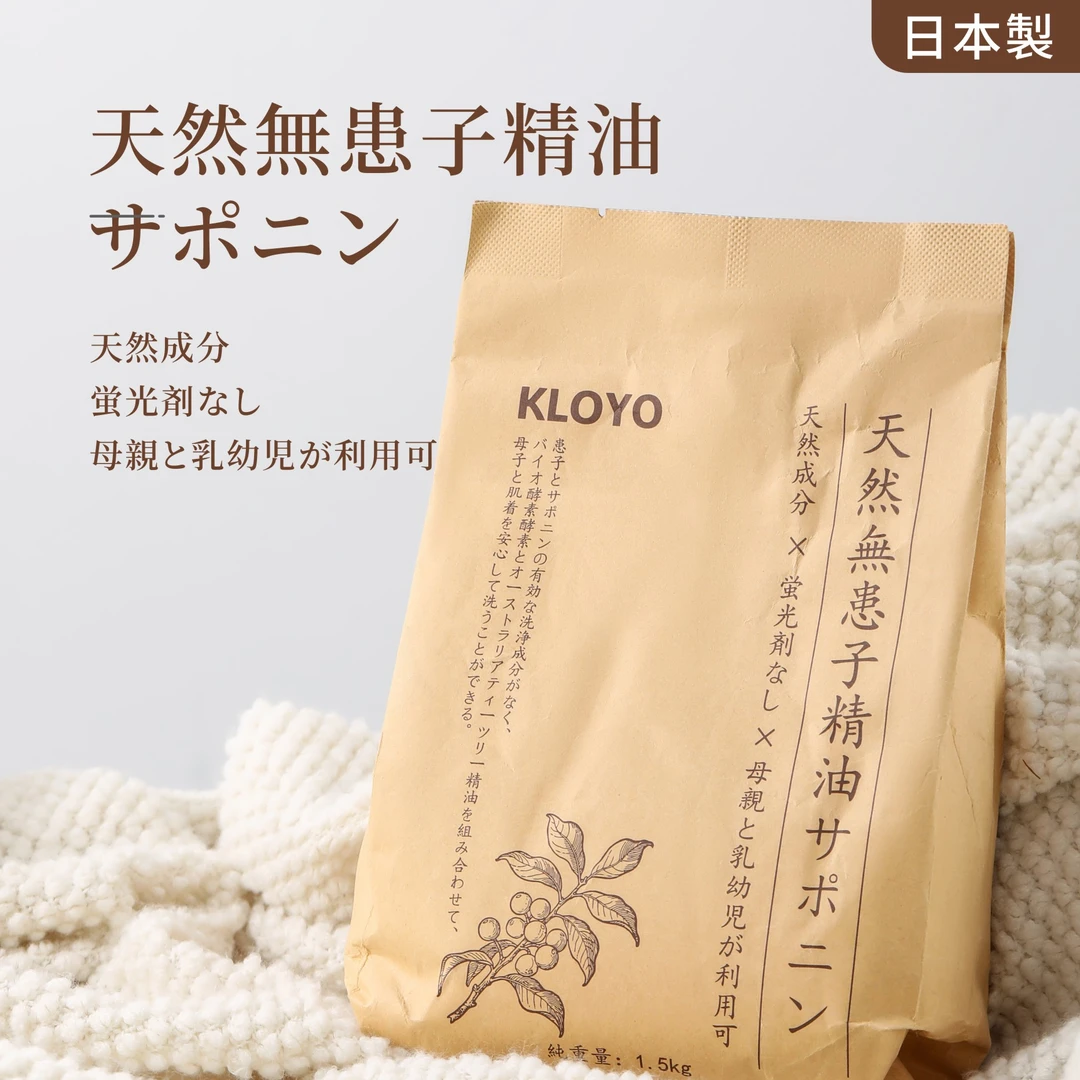 日本原装进口KLOYO无患子甜橙精油皂素 洗衣粉亲肤家用草本柔软