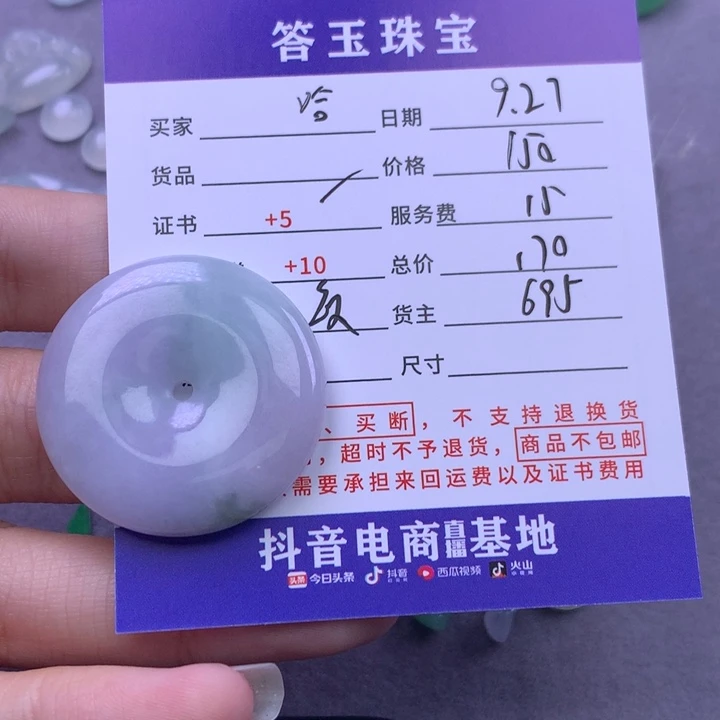 颈饰未镶嵌翡翠哈**?