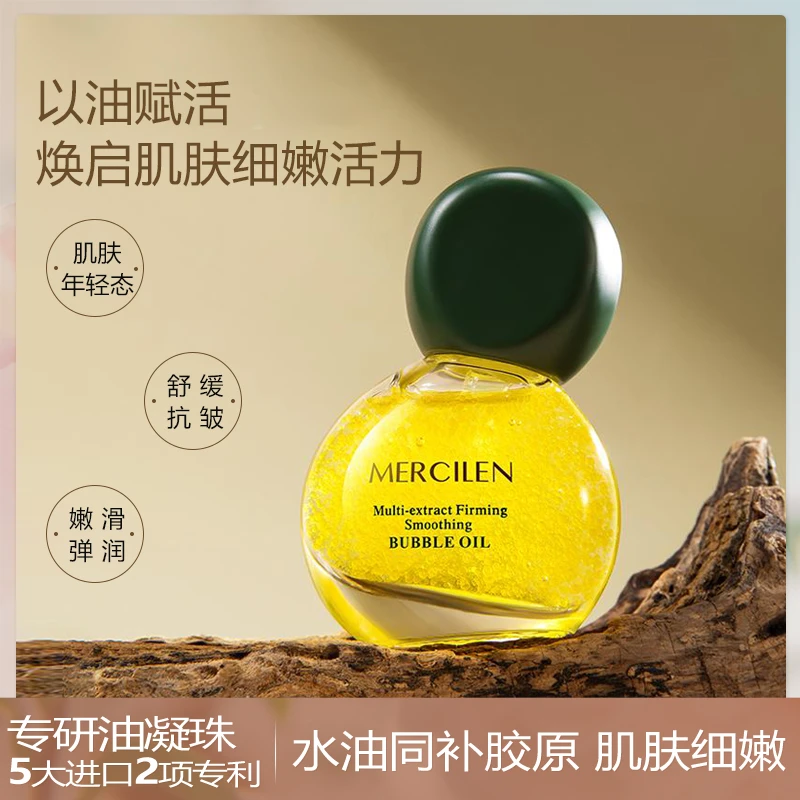 梦希蓝多重精粹紧塑抚纹气泡油保湿抗皱淡化细纹舒缓肌肤屏障精油