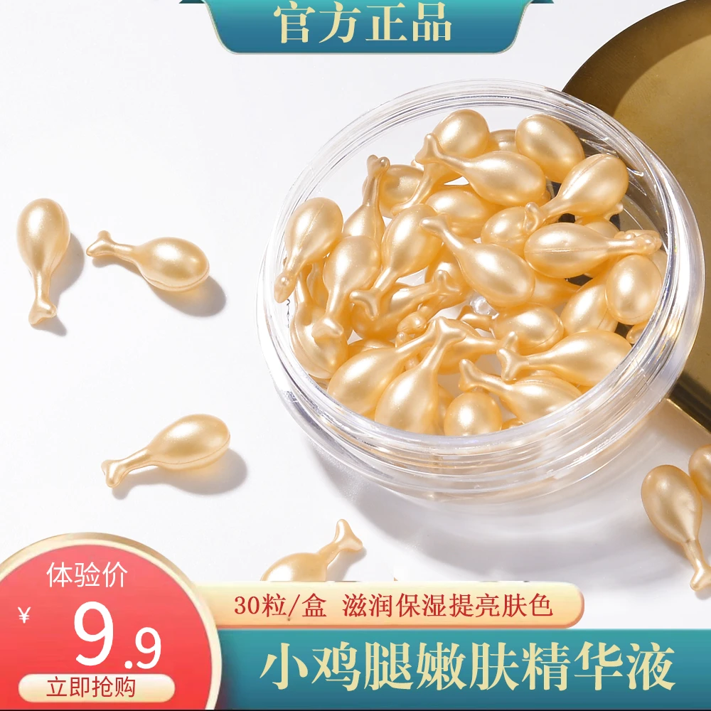 卡卡西胎盘素精华液补水保湿小鸡腿嫩肤胶囊补水精华液