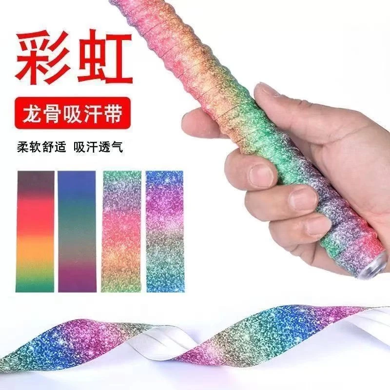 彩虹鱼竿龙骨缠把带羽毛球拍吸汗带手把套把手把缠绕带防滑绑竿带