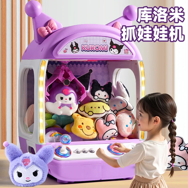 儿童库洛米抓娃娃机小型家用大号玩具女孩子夹公仔扭蛋机生日礼物
