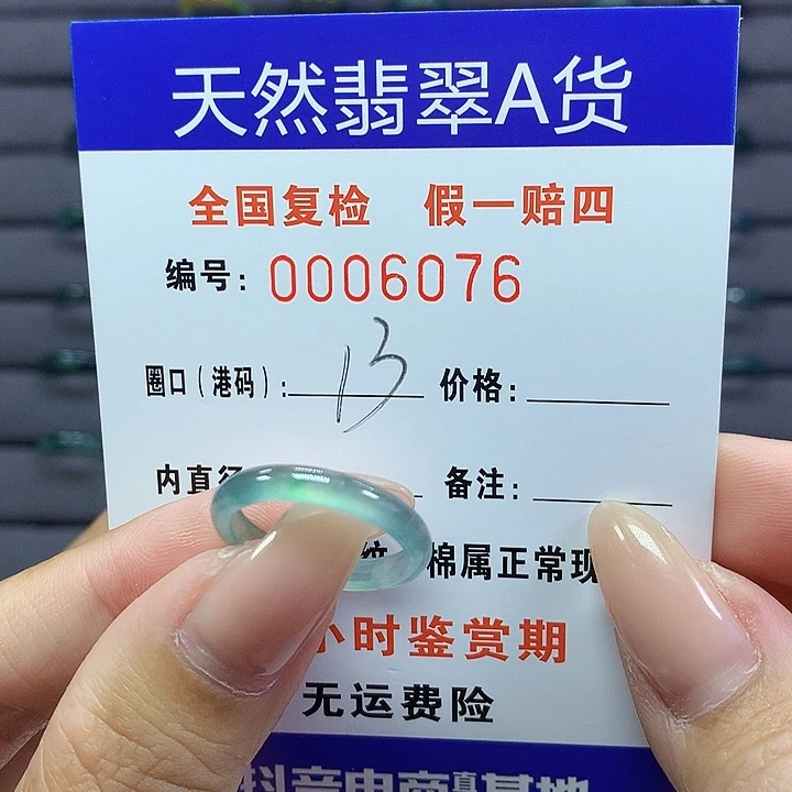 翡翠戒指未镶嵌      6076