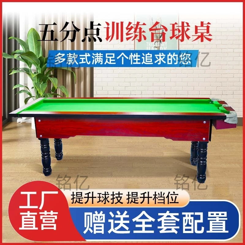 五分点台球桌家用成人5分点训练桌斯诺克口袋室内成人小型训练台