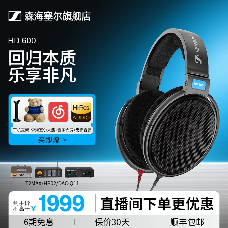 森海塞尔HD600头戴式发烧HiFi专业高保真游戏音乐有线耳机