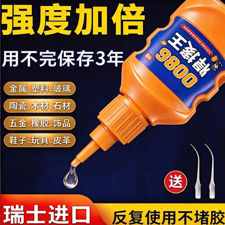 【拍一发二】 瑞士9800防水胶粘接石材铁木材补鞋金属陶瓷塑