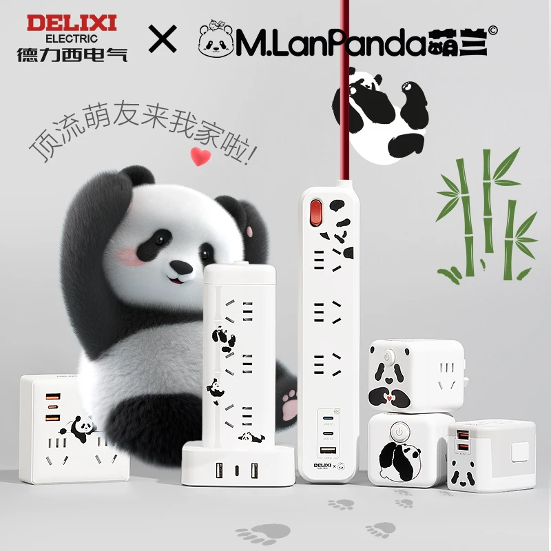 【M.LanPanda萌兰联名】德力西多功能插座转换器快充插线转换器