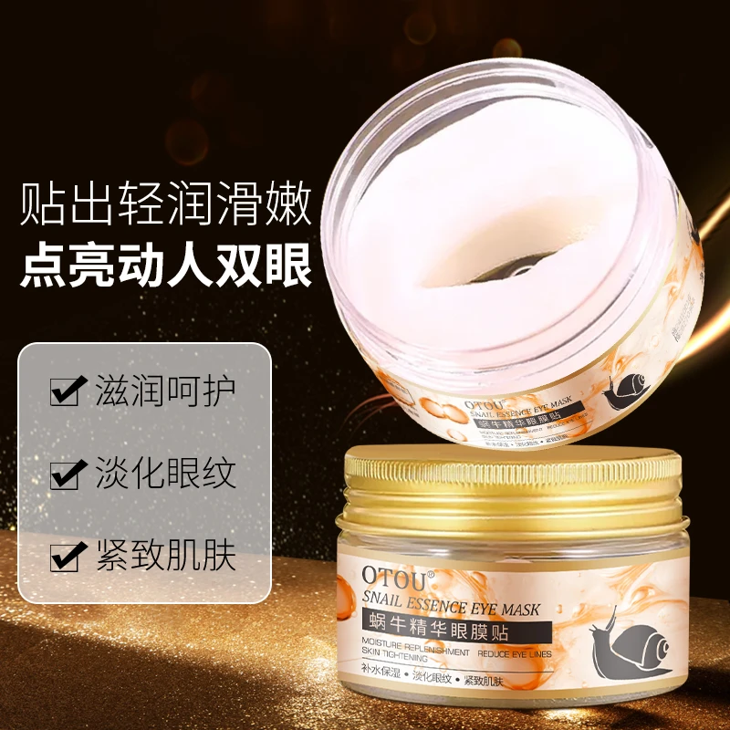 蜗牛精华眼膜贴补水保湿淡化细纹滋润全包裹式弹嫩护肤正品通用