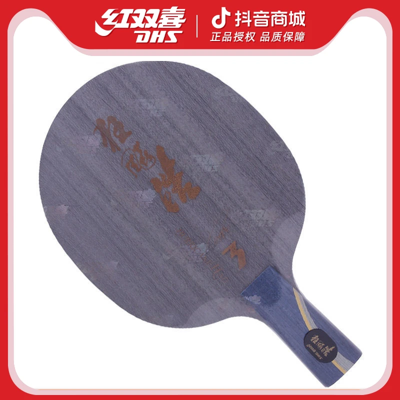 红双喜乒乓球拍底板王皓狂飚皓3代经典狂飚皓弧圈快攻兵乓球底板