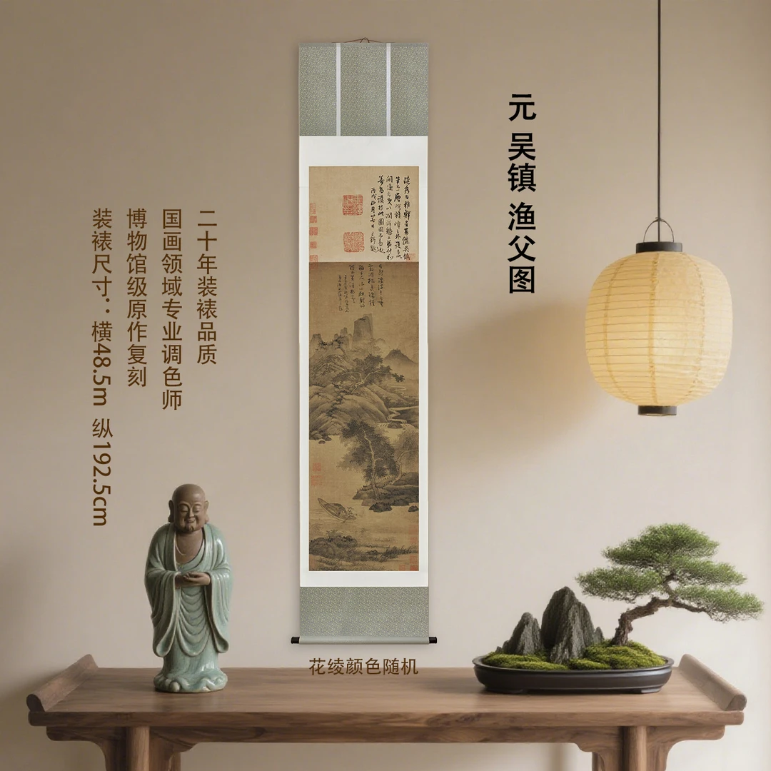 元 吴镇 渔父图复刻装饰挂画客厅玄关茶室馆藏级装裱国画