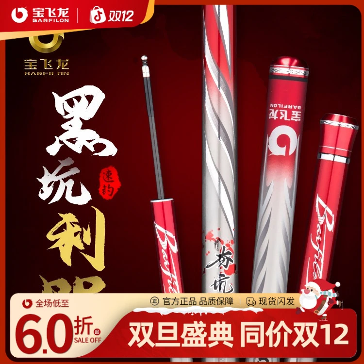 宝飞龙【夯坑】鱼竿旗舰19调超轻硬黑坑飞磕鱼竿台钓竿手竿碳素