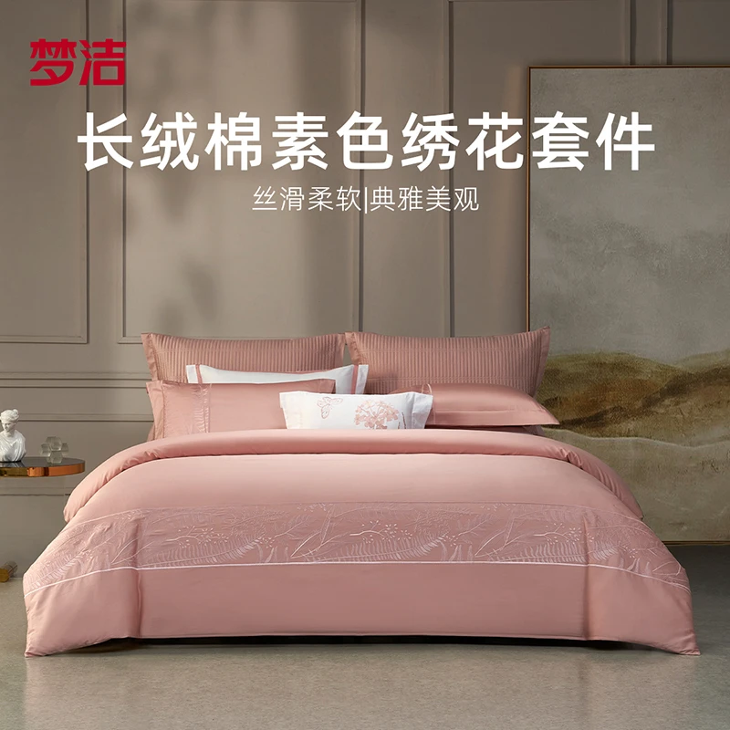 梦洁家纺绣花60支长绒棉四件套全棉纯棉床单