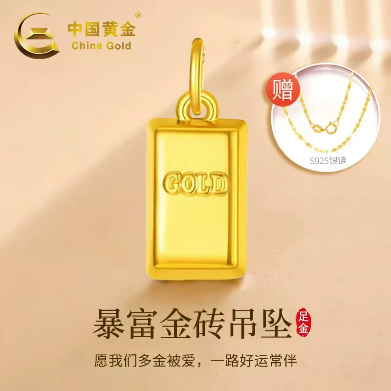 中国黄金足金暴富金砖新款老婆纪念日礼物0.18g（赠银镀金链）DB
