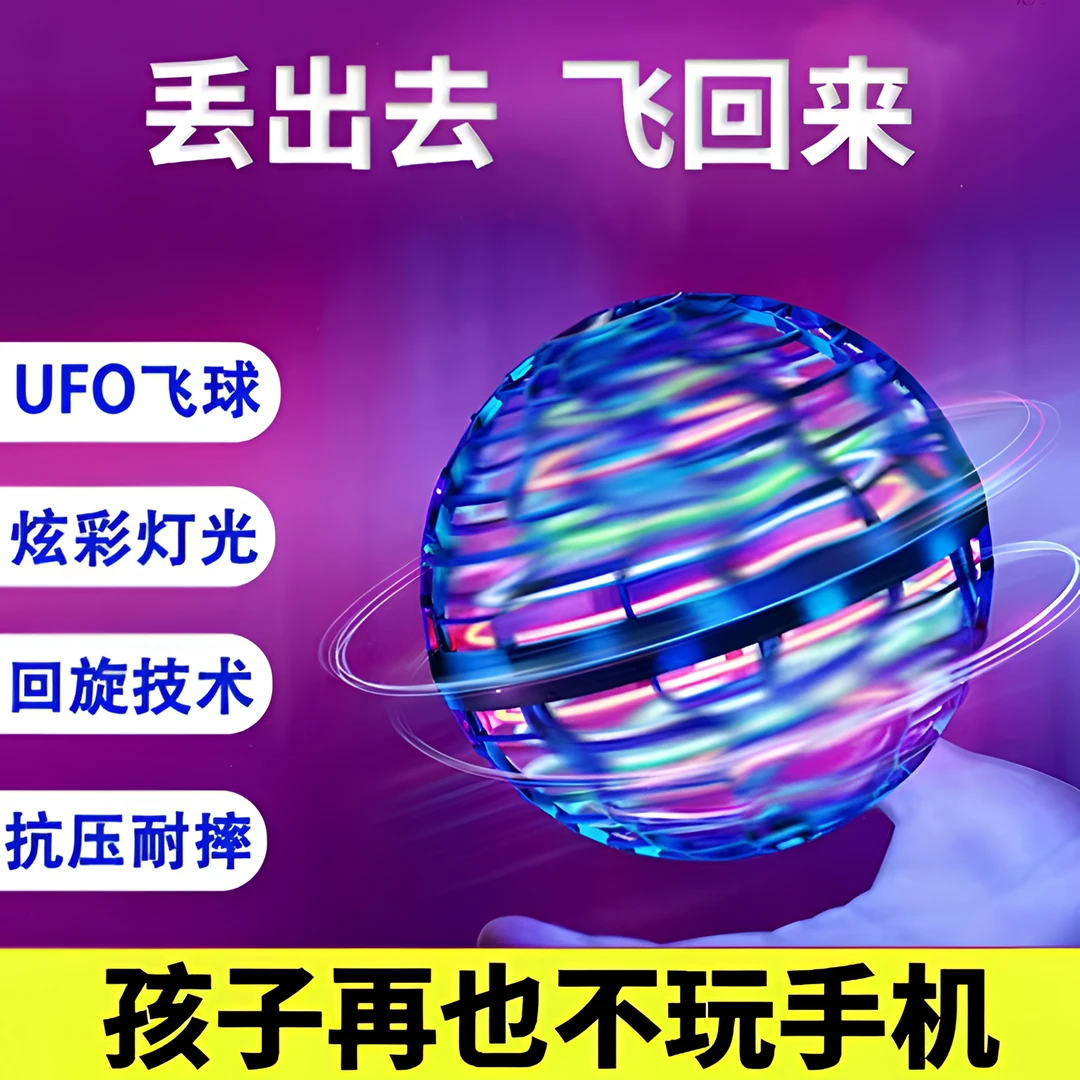 新款智能感应悬浮回旋球发光魔术炫酷陀螺飞行球男女儿童玩具摆件
