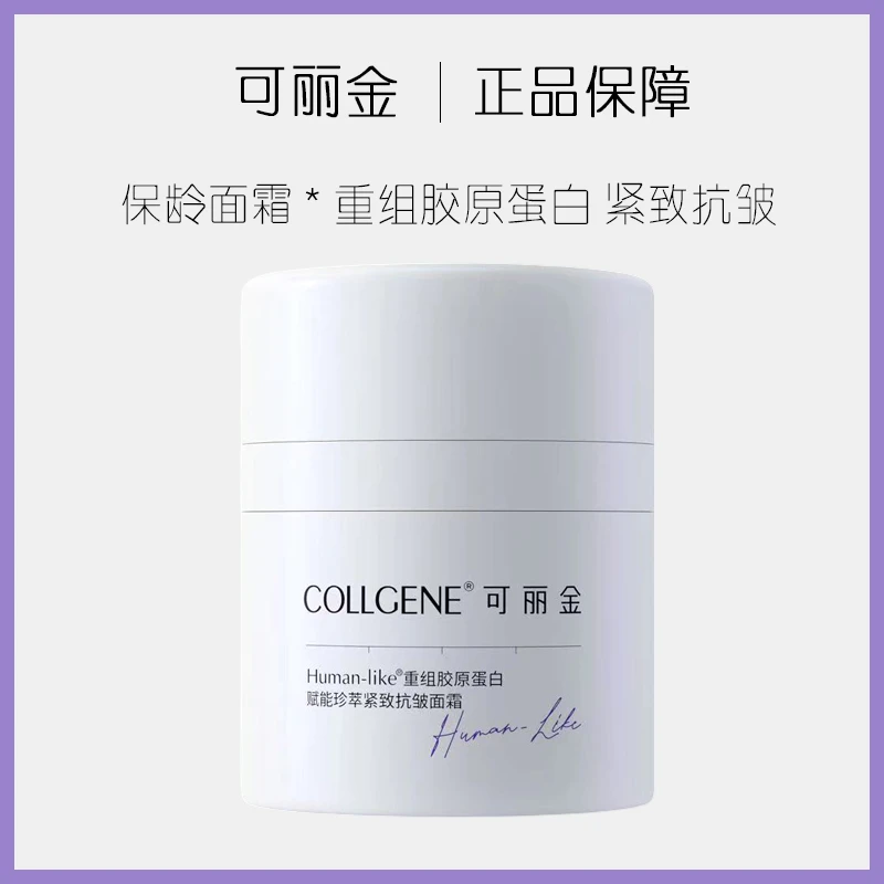 可丽金重组胶原蛋白赋能珍萃紧致抗皱面霜15g保龄面霜清爽版淡纹