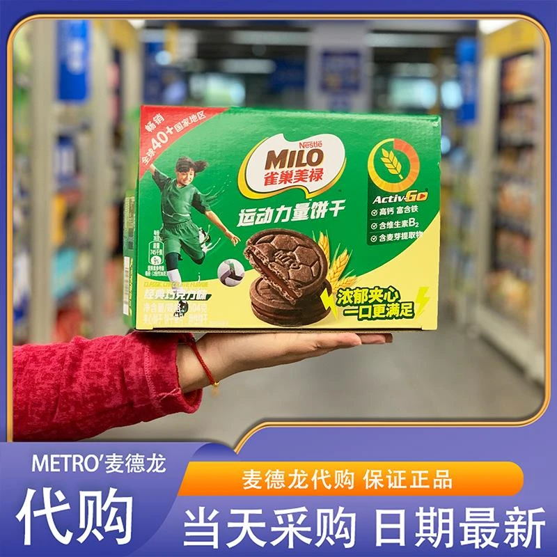 麦德龙代购雀巢美禄运动力量夹心饼干巧克力味504g下午茶零食