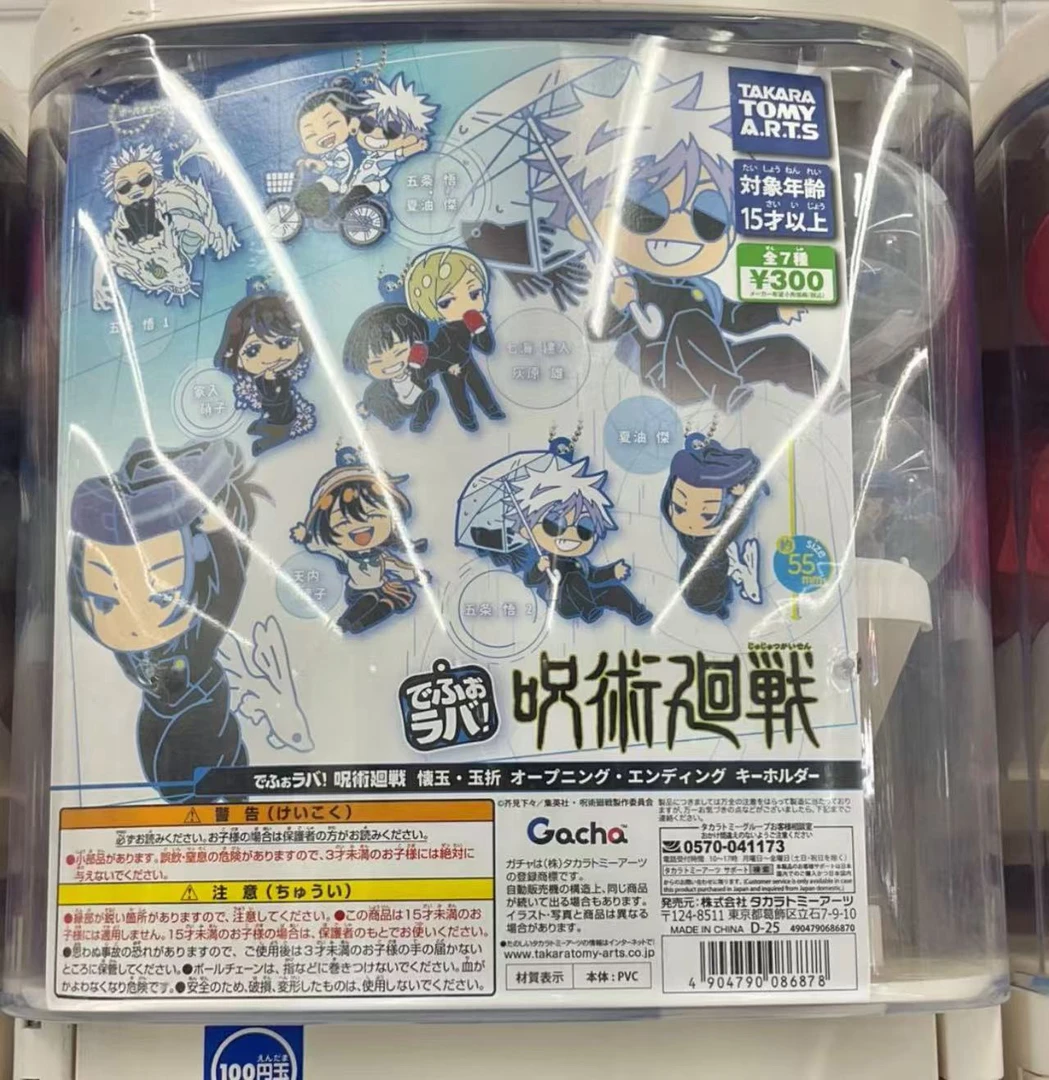 【咒术回战】日版TOMY软胶挂件扭蛋 盲盒 未成年禁止下单