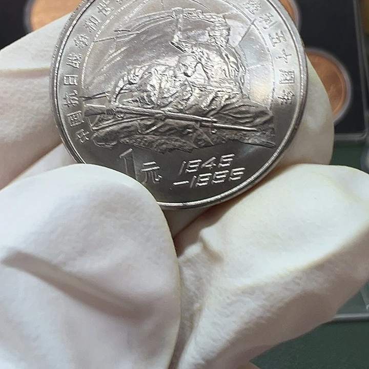 其他普通金属抗战胜利50周年一枚