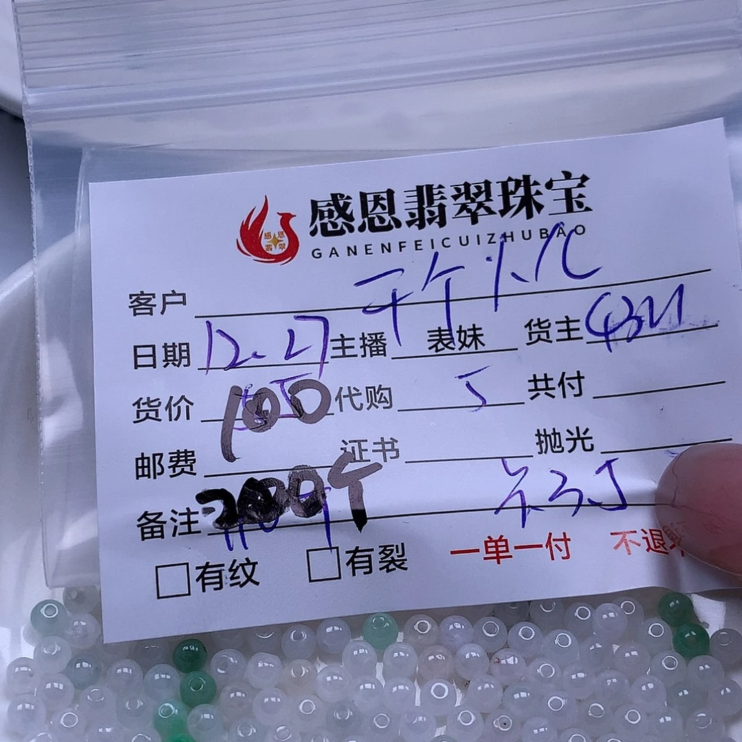 干***皃翡翠散珠天然翡翠