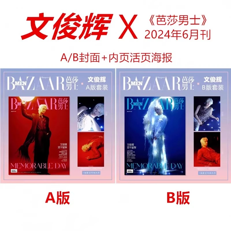 文俊辉合集#尼龙/嘉人/精彩/【文俊辉套装】芭莎男士杂志2025年6月