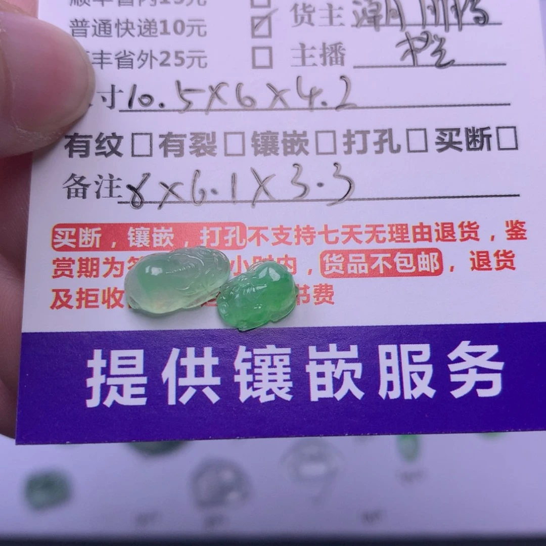 翡翠挂件未镶嵌无****儿