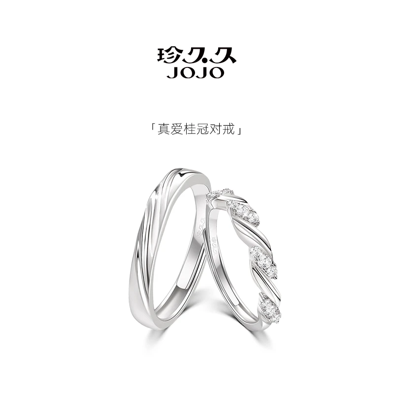 珍久久 925银戒指 【真爱桂冠】纯银情侣对戒轻奢纪念日礼物送女友