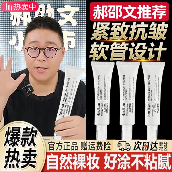 郝劭文推荐韩国光感塑颜面霜水光面霜赫诗水光肌抗皱紧致琴官方女