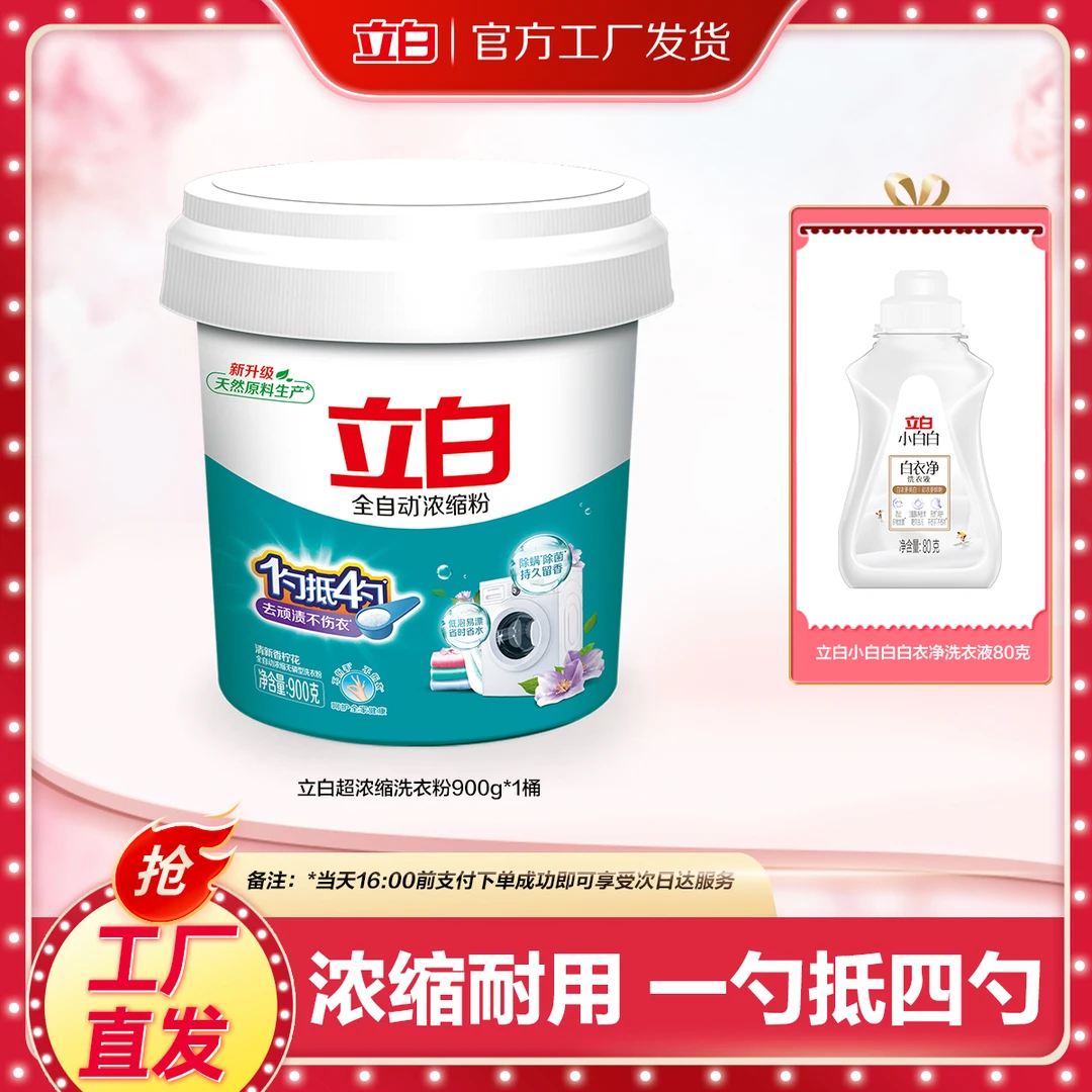 【16：00前下单次日达】立白全自动超浓缩粉洗衣粉无磷低泡家用易漂洗除菌除螨家庭专用sc去污