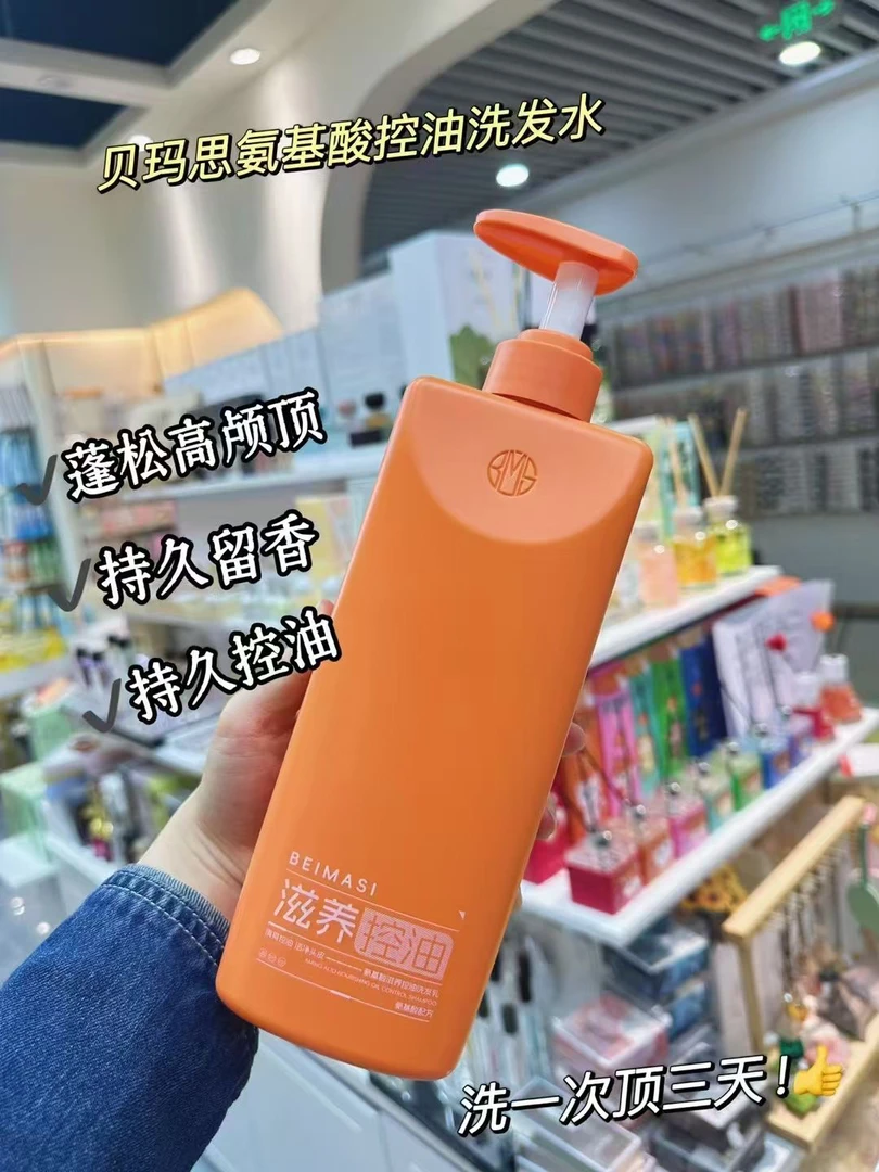 贝玛思氨基酸柔顺去屑洗发乳