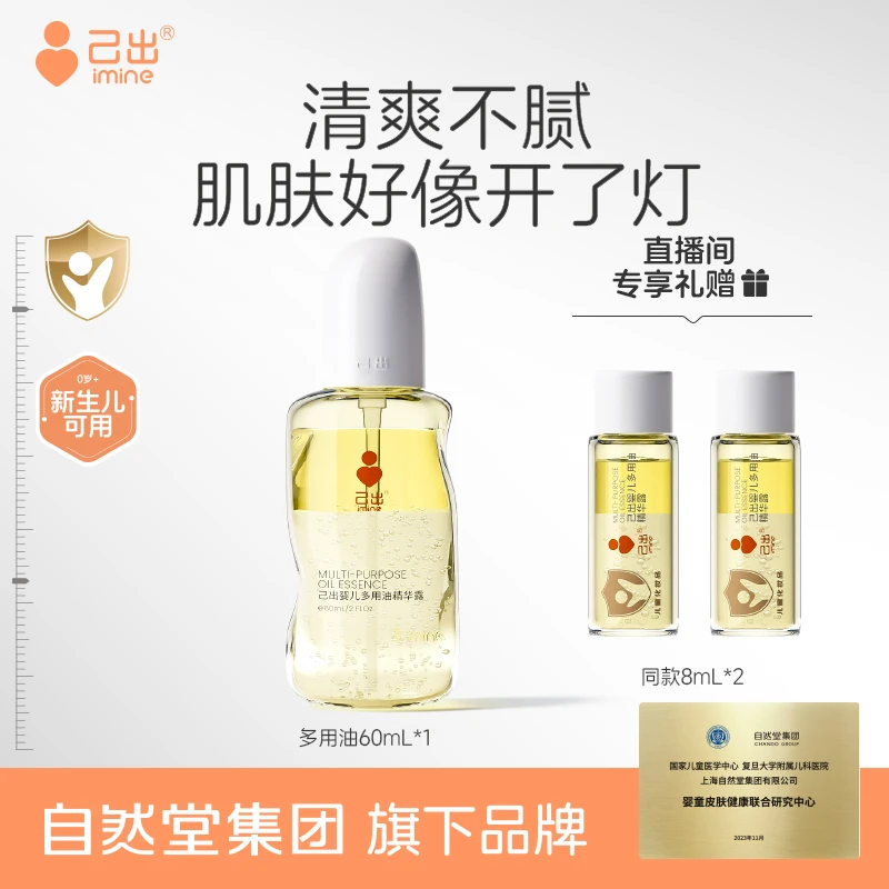 己出护肤精华油露多用油滋润保湿清爽不粘腻精华油dsp