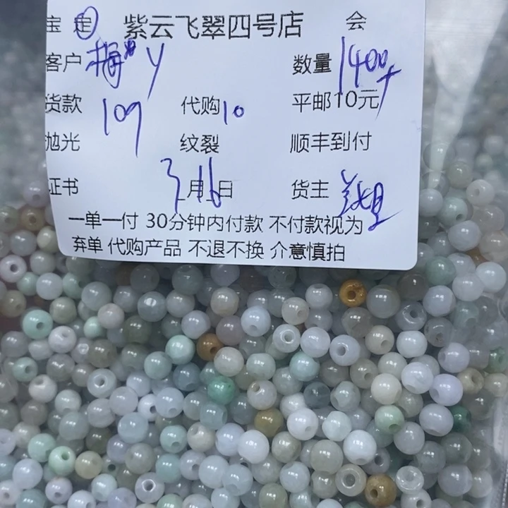 翡翠未镶嵌颈饰梅*翡翠珠子
