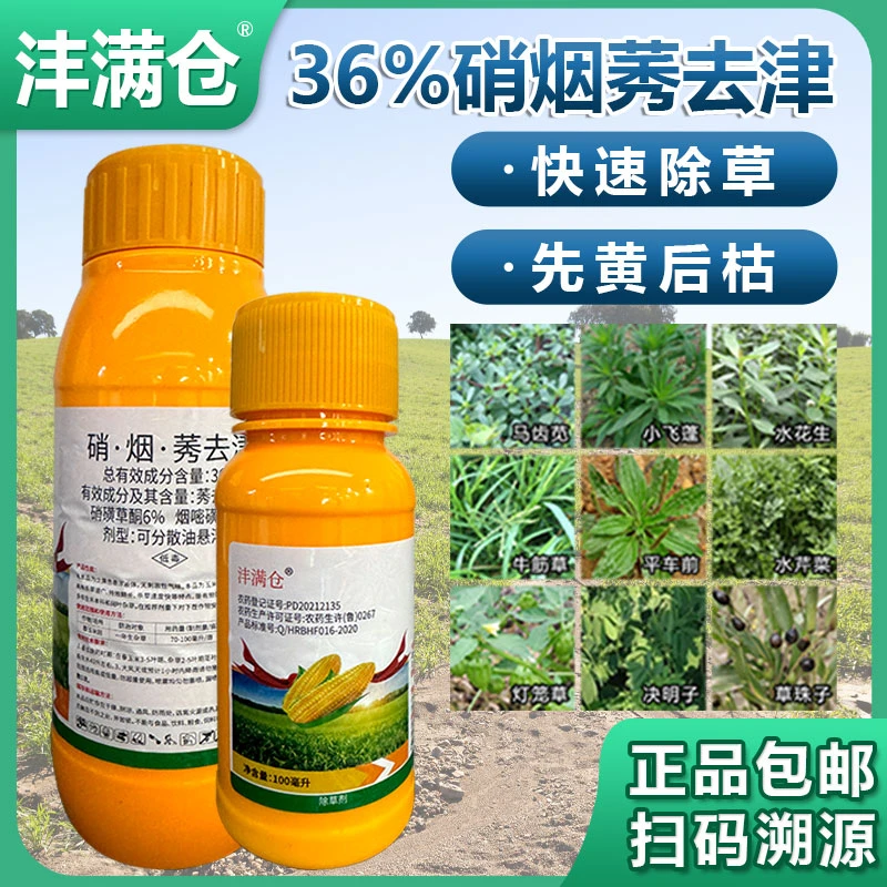 36%硝烟莠去津玉米苗后除草农田杂草禾阔双除专用全田喷雾除草剂