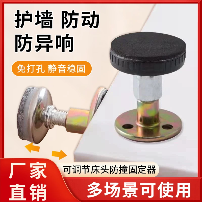 4个装【厂家直销】可调节床头固定器防撞防摇晃 防响降噪保护墙面